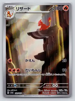 Charmeleon 169/165 Art Rare 151 Pokemon Japanese Near Mint - Image 1