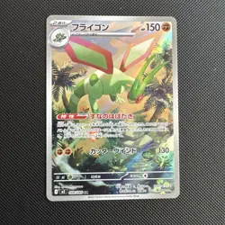 Pokemon TCG: Flygon 088/080 Art Rare - M2 Inferno X - NM - Image 1