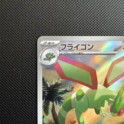 Pokemon TCG: Flygon 088/080 Art Rare - M2 Inferno X - NM - Image 2