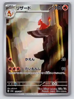 Charmeleon 169/165 Art Rare 151 Pokemon Japanese Near Mint - Image 1