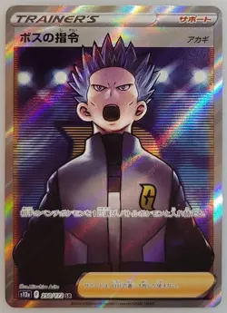 Boss's Orders 250/172 S12a: Pokemon Vstar Universe Holo (Japanese) NM - Image 1