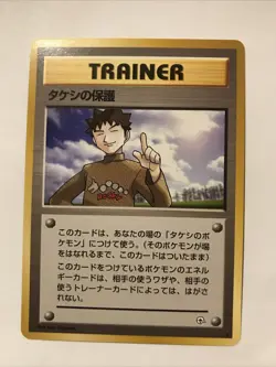 Japanese Brock's Protection 1997 Non-Holo Rare Gym Trainer Pokemon TCG - Image 1