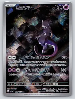 Mewtwo 183/165 Art Rare 151 Pokemon Japanese Near Mint - Image 1