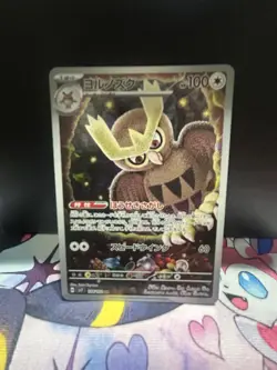 Pokemon Card Noctowl AR 114/102 sv7 Stellar Miracle Japanese- NM UK SELLER - Image 1