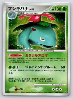Venusaur DPBP#003 Holo Rare Shining Darkness Pokemon Japanese Near Mint - Image 1