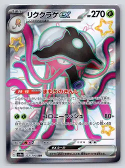 Toedscruel EX 322/190 Shiny Super Rare Shiny Treasure ex Pokemon Japanese NM - Image 1
