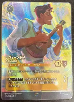 Disney Lorcana card Prince Naveen Enchante 205/204 JA 5 Shimmering Skies Japan - Image 1