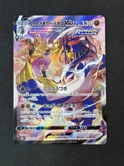 Rapid Strike Urshifu VMAX 241/184 S8b: Vmax Climax Holo (Japanese) Pokemon - Image 1