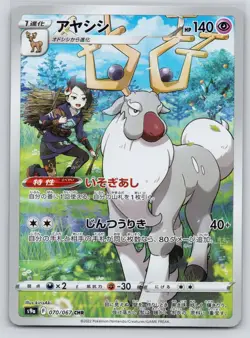 Wyrdeer 070/067 Character Rare Battle Region Pokemon Japanese Near Mint - Image 1
