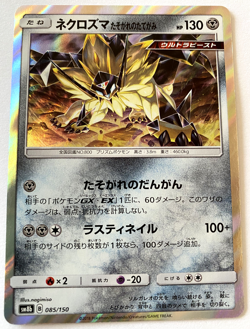 Necrozma 085/150 SM8b GX Ultra Shiny Dusk Mane Holo Mint Japanese Pokemon Card - Image 1