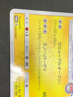 Sapporo's Pikachu PROMO 005/SM-P - Pokemon Card Japanese - Image 4