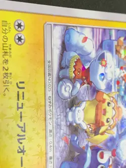 Sapporo's Pikachu PROMO 005/SM-P - Pokemon Card Japanese - Image 5