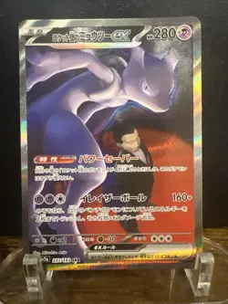 Team Rockets Mewtwo EX Mega Dream SAR Pokemon Card Japanese 237/193 - Image 1