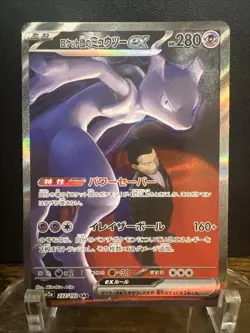 Team Rockets Mewtwo EX Mega Dream SAR Pokemon Card Japanese 237/193 - Image 2