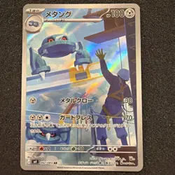 Metang AR 092/083 Ninja Spinner m4 2026 Pokemon Card Japanese - Image 1