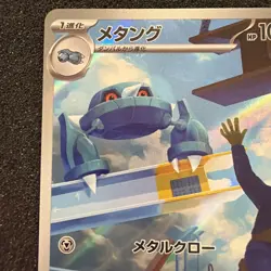 Metang AR 092/083 Ninja Spinner m4 2026 Pokemon Card Japanese - Image 2