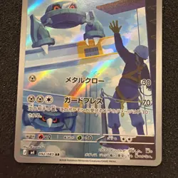 Metang AR 092/083 Ninja Spinner m4 2026 Pokemon Card Japanese - Image 4