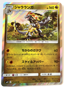 Kommo-o 071/095 R SM12 Sun and Moon Alter Genesis Holo Japanese Pokemon Card - Image 1