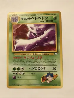 Japanese Koga's Muk No. 089 Gym Challenge - Rare Pokemon Card - NM - Image 1