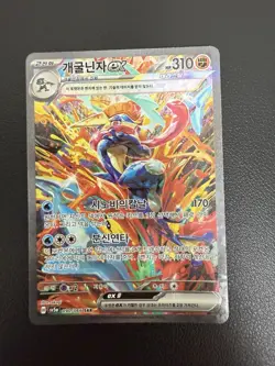 Greninja ex 090/066 Sv5a Crimson Haze Holo Korean Card Sar Full Alt Art SR - Image 2