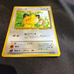Pokemon Card Old Back CoroCoro Comic February 1999 Supplement Meowth No.052 - Image 3