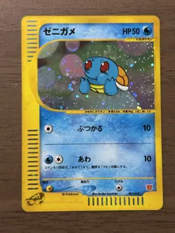 Squirtle 007/018 McDonald's Promo E-Series 2002 Japanese Pokemon Card 290 - Image 1