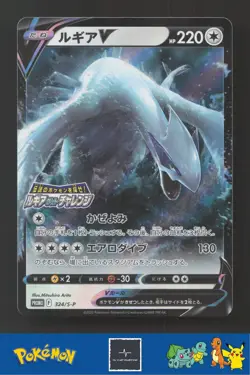 2022 Japanese Pokemon SVP Promo Paradigm Trigger 324/S-P Lugia V - Image 1