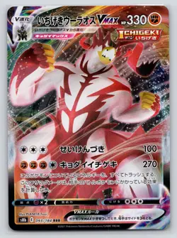 Single Strike Urshifu VMAX 093/184 Triple Rare VMAX Climax Pokemon Japanese NM - Image 1
