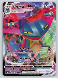 Dragapult VMAX 089/190 Triple Rare Shiny Star V Pokemon Japanese Near Mint - Image 1