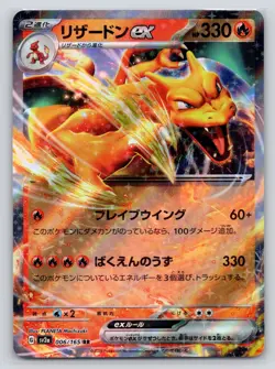 Charizard EX 006/165 Double Rare 151 Pokemon Japanese Near Mint - Image 1