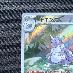 Pokemon Nidoking Art Rare 174/165 sv2a 151 Japanese Holo 2023 Card - Image 2