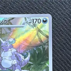 Pokemon Nidoking Art Rare 174/165 sv2a 151 Japanese Holo 2023 Card - Image 3