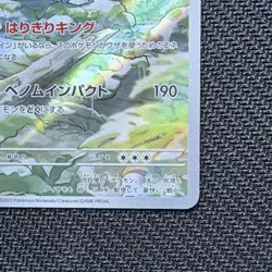Pokemon Nidoking Art Rare 174/165 sv2a 151 Japanese Holo 2023 Card - Image 4