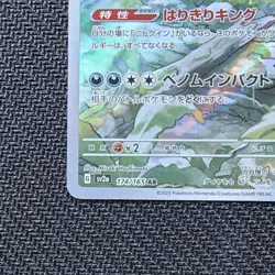 Pokemon Nidoking Art Rare 174/165 sv2a 151 Japanese Holo 2023 Card - Image 5