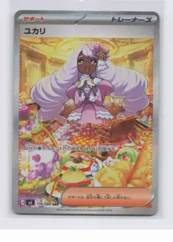 Jacinthe SAR 116/080 Nihil Zero M3 2026 Pokemon TCG Card Japanese NM - Image 1