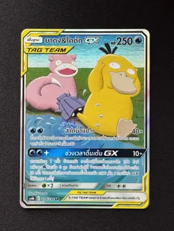 Slowpoke & Psyduck GX 208/194 SR - Tag Team [AS6b] [Thai] Pokemon TCG - Image 2