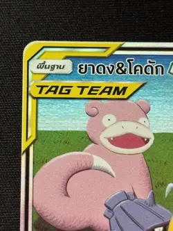 Slowpoke & Psyduck GX 208/194 SR - Tag Team [AS6b] [Thai] Pokemon TCG - Image 3