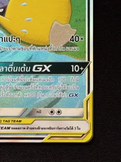 Slowpoke & Psyduck GX 208/194 SR - Tag Team [AS6b] [Thai] Pokemon TCG - Image 5