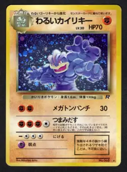 68 - Dark Machcamp Holo - Team Rocket - MP - Japanese Pokemon - Image 1