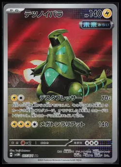 Iron Thorns 077/071 SV5M: Cyber Judge Japanese Pokemon Card - Image 1
