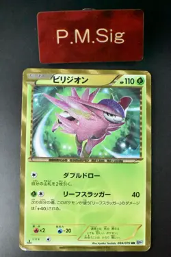 Virizion 084/076 Megalo Cannon 2013 UR Holo 1st Edition Japanese Pokemon Card - Image 1