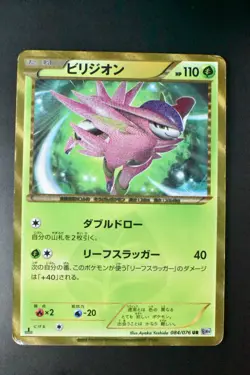 Virizion 084/076 Megalo Cannon 2013 UR Holo 1st Edition Japanese Pokemon Card - Image 2