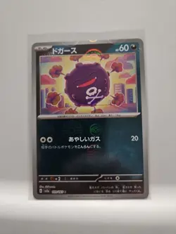 Koffing (Poke Ball Pattern) 109/165 Sv2a: Pokemon Card 151 Holo (Japanese) - Image 1