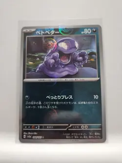Grimer (Poke Ball Pattern) 088/165 Sv2a: Pokemon Card 151 Holo (Japanese) - Image 1