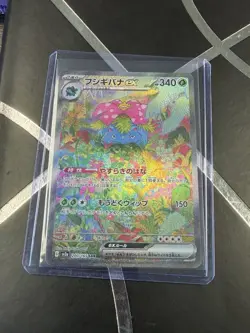 Venusaur ex SAR 200/165 Bulbasaur Ivysaur AR Set Pokemon Card 151 Japanese JP - Image 1