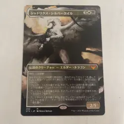 MtG Japanese Borderless Shadrix Silverquill x1 NM Strixhaven Magic The Gathering - Image 1