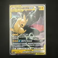 Pokemon S-Chinese PIKACHU & ZEKROM TAG TEAM GX 054/150 CSM2aC Full Art RR Holo - Image 1