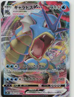 Pokemon Gyarados VMAX 021/067 Triple Rare Blue Sky Stream Japanese NM - Image 1