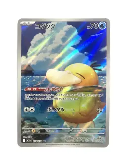 Psyduck 199/193 M2a MEGA Dream ex Art Rare Holo Japanese Pokemon TCG NM - Image 1