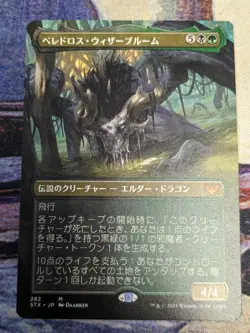 MTG Strixhaven - Beledros Witherbloom - Borderless Japanese - Image 1